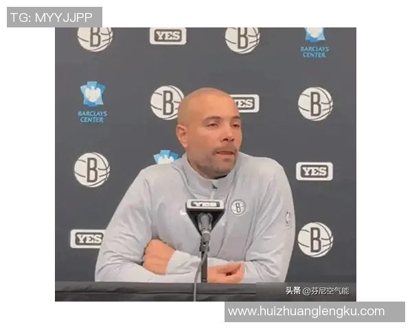 篮网队主帅宣布将离队，球队迎来新的挑战与机遇